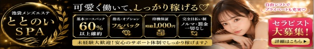 ととのいSPA 池袋