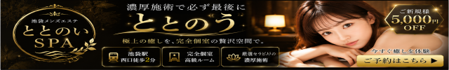 ととのいSPA 池袋