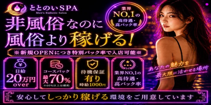 ととのいSPA 池袋の求人募集イメージ2