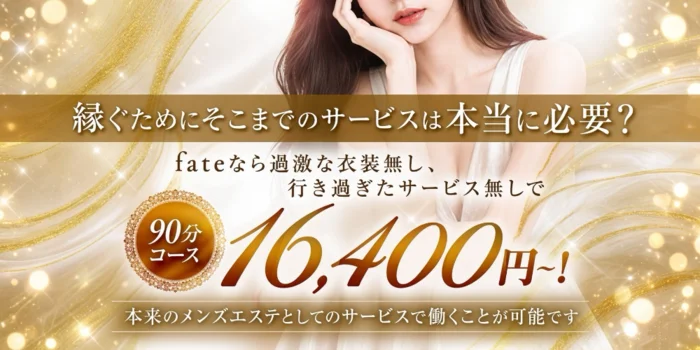 fate(フェイト)