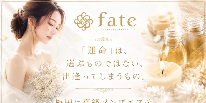 fate(フェイト)