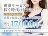 高額バック90分17,000円～！バック率最低65％～！のサムネイル