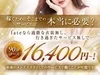 高額バック90分17,000円～！バック率最低65％～！のサムネイル