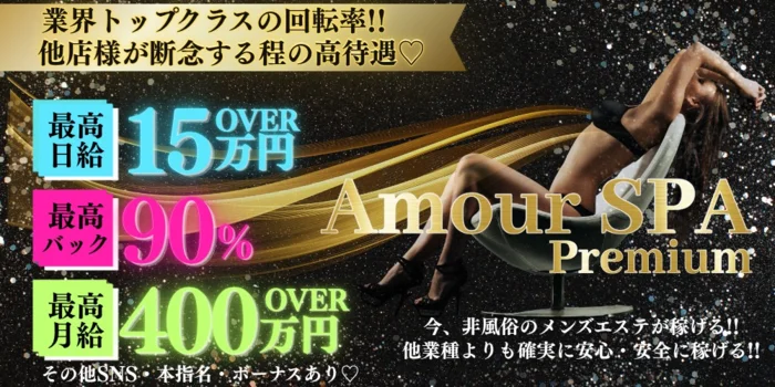 AmourSPA.Premium