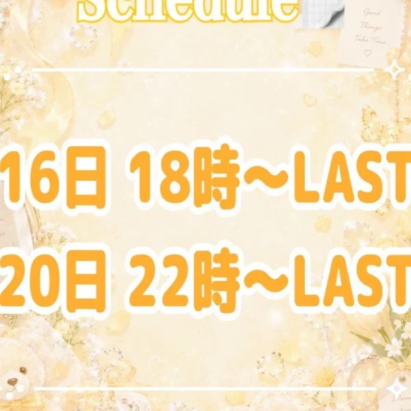 今週の会える日😽💘