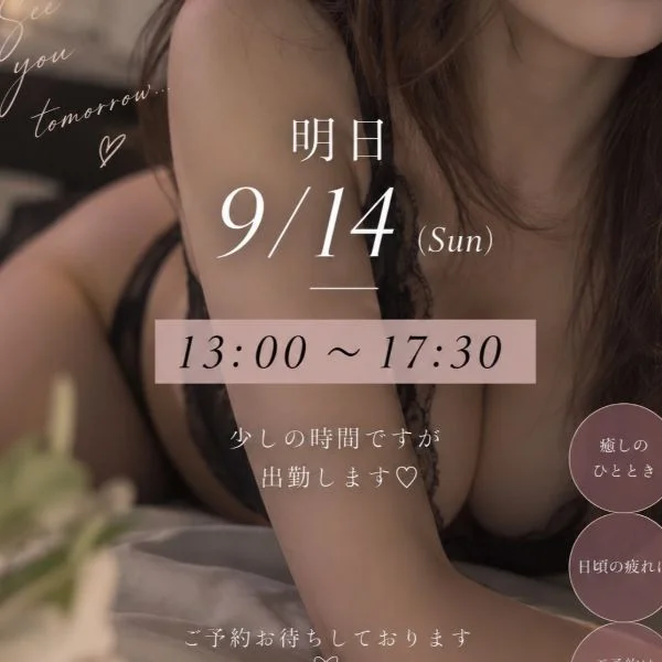 明日のご案内💟