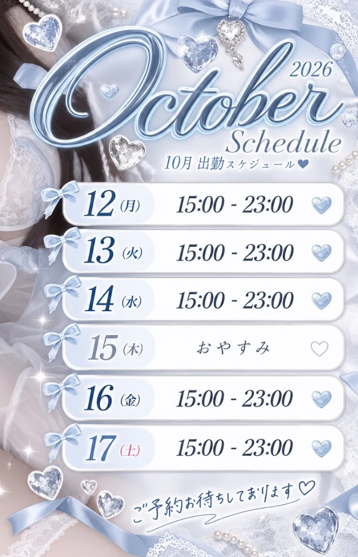💞今週シフト💞