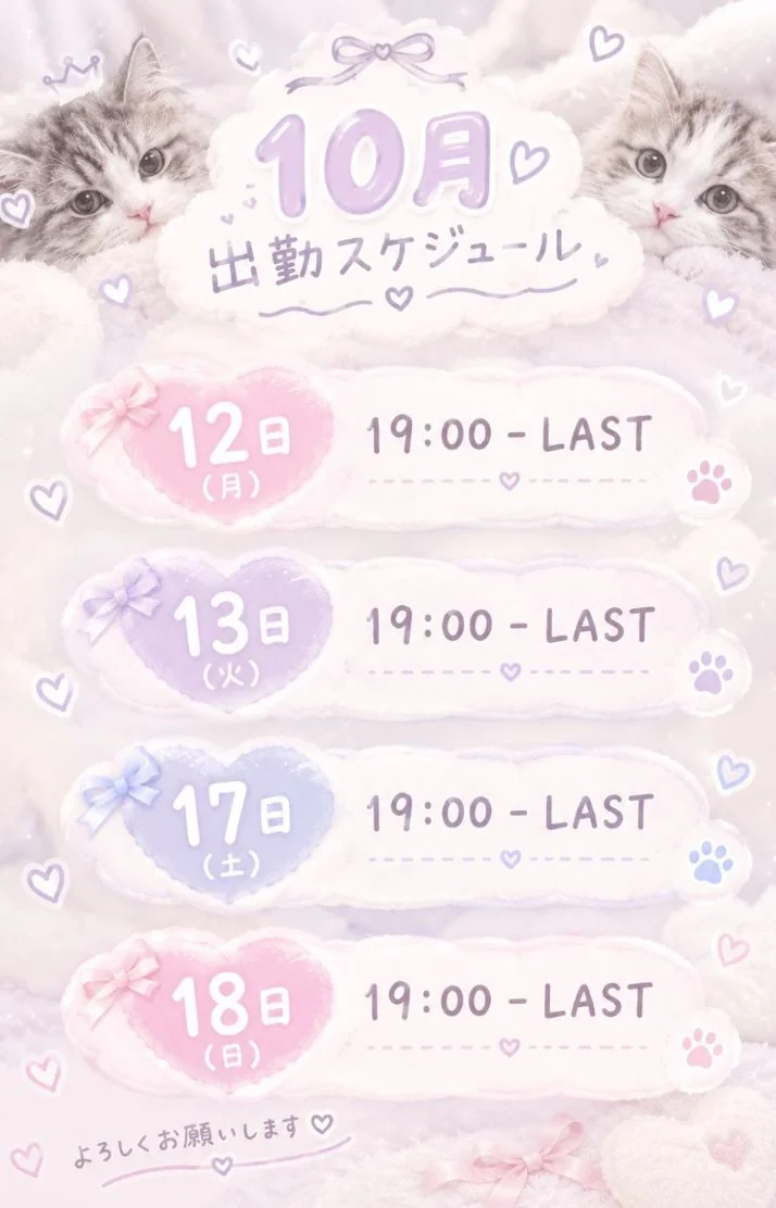 ♡出勤スケジュール♡