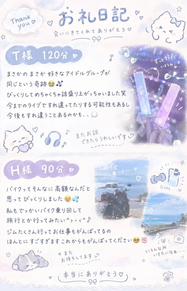 ♡お礼♡