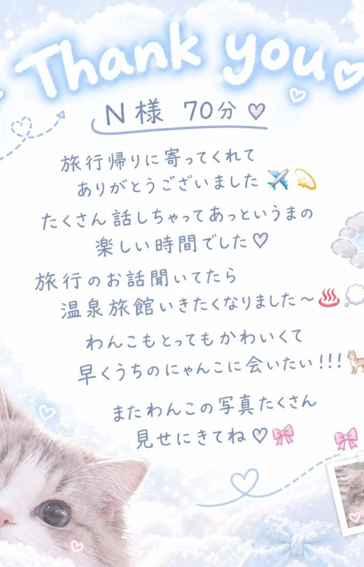 ♡お礼♡