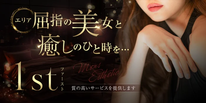 １ｓｔ～ファースト～