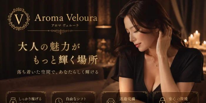 アロマヴェルーラ