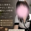 【山口県初路面店健全メンエス】神田紀子リラクゼーションサロン
