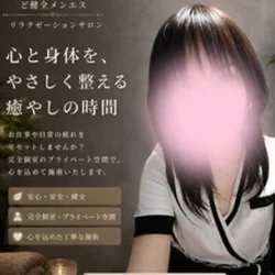 【山口県初路面店健全メンエス】神田紀子リラクゼーションサロン