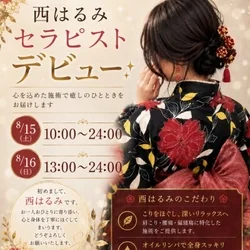 【山口県初路面店健全メンエス】神田紀子リラクゼーションサロン