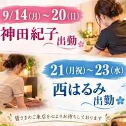 【山口県初路面店健全メンエス】神田紀子リラクゼーションサロン