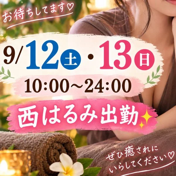 明日明後日ははるみちゃんだよ～✴️