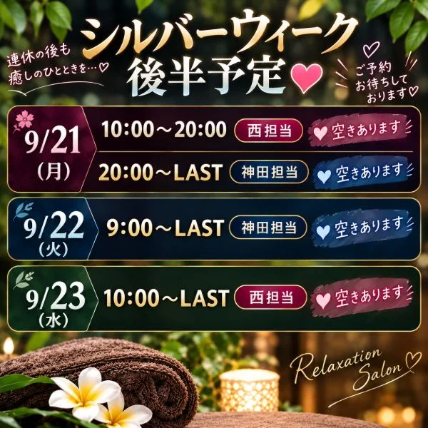 シルバーウィーク後半❤