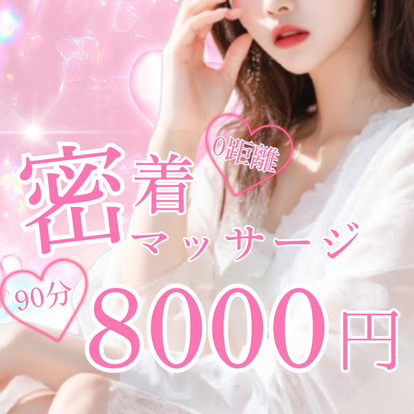 とろける天使の指先SPA