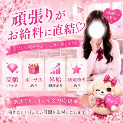 恋する放課後ヒロイン〜梅田校〜のメリットイメージ(3)