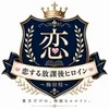 恋する放課後ヒロイン〜梅田校〜
