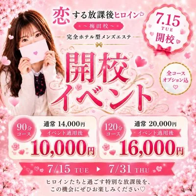 🌸開校記念イベント開催中🌸ネット予約限定4,000円🈹