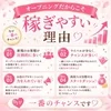 【㊙オープニングだからこそ稼ぎやすい秘訣㊙】のサムネイル