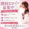 【遂に開校♡新入生募集中】のサムネイル