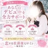 【♡あなたのデビューを全力サポート♡】のサムネイル
