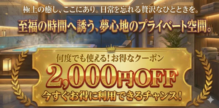 色恋倶楽部　熊谷ルーム