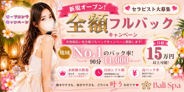 Bali Spa - バリスパ -
