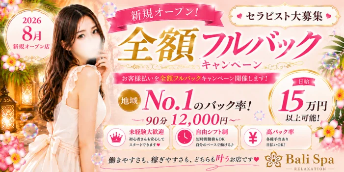 BaliSpaの求人募集イメージ