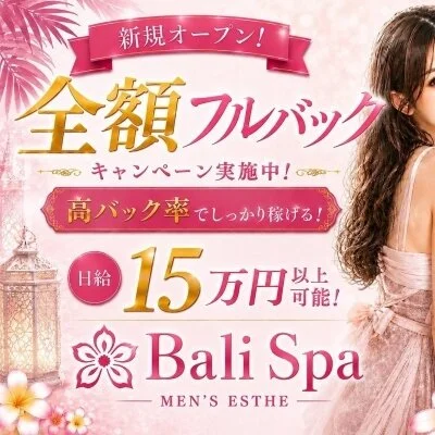 Bali Spa - バリスパ -のメリットイメージ(1)