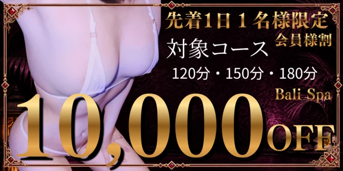 Bali Spa - バリスパ -