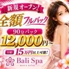 オープン直後の今がチャンスです！のサムネイル