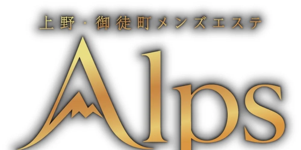 Alps(アルプス)