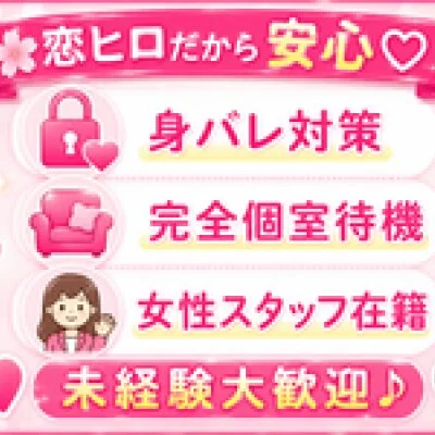 恋する放課後ヒロイン〜日本橋校〜のメリットイメージ(2)