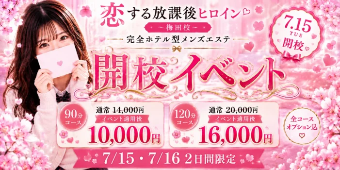 恋する放課後ヒロイン〜日本橋校〜