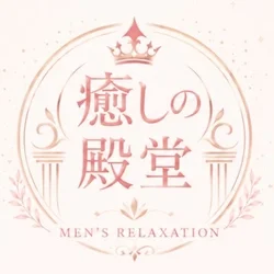 神栖メンエス　癒しの殿堂