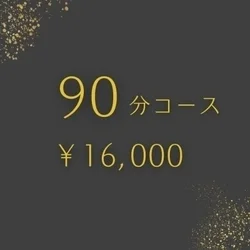お店のコースその2