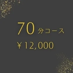 お店のコースその3
