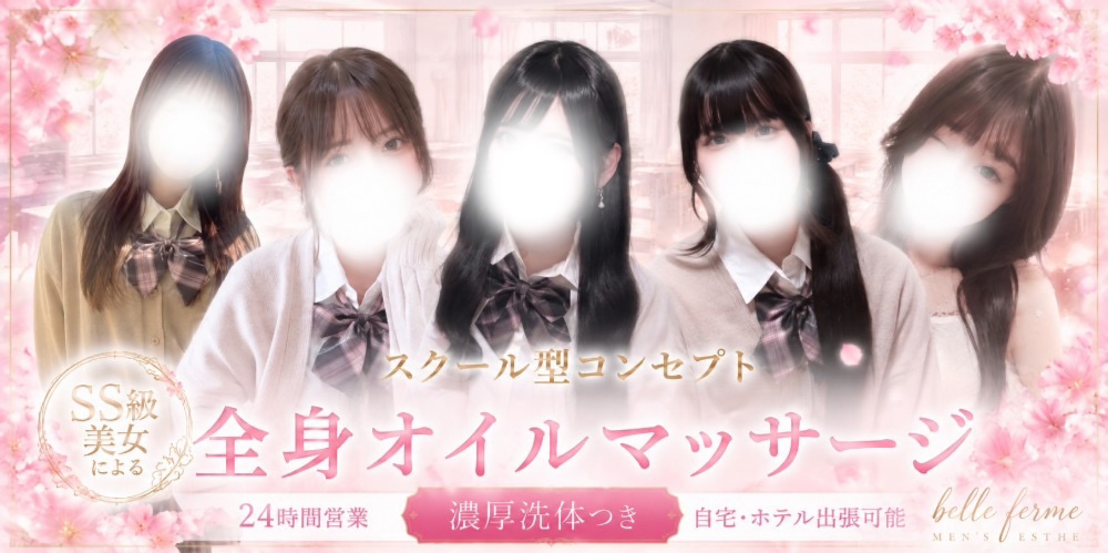 belle femme school(ベルファームスクール)