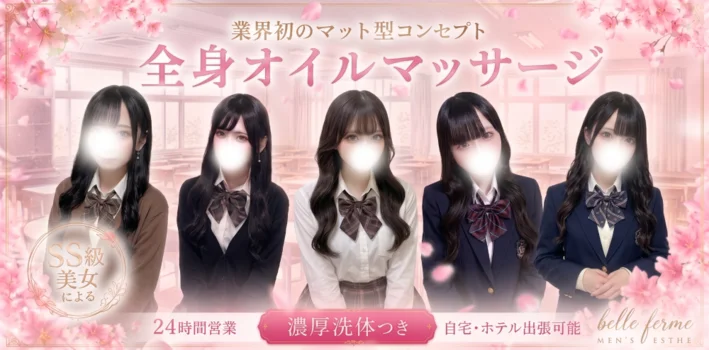 belle femme school(ベルファームスクール)