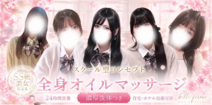 belle femme school(ベルファームスクール)