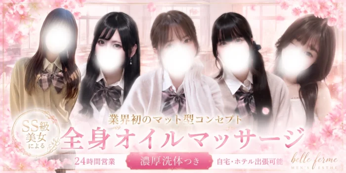 belle femme school(ベルファームスクール)