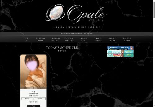 Opale〜オパーレ〜の公式ホームページ
