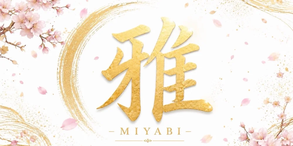 雅 —MIYABI—のカバー画像