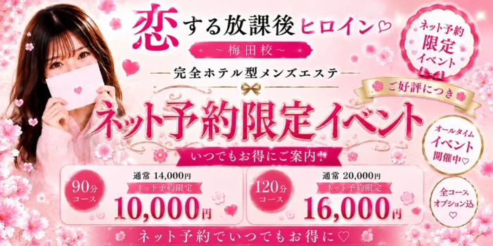 恋する放課後ヒロイン〜新大阪校〜【恋ヒロ】
