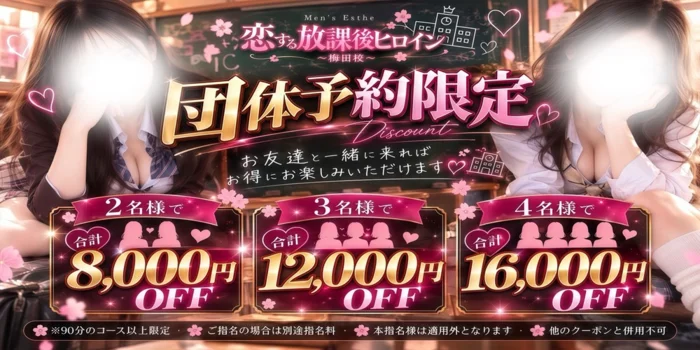 恋する放課後ヒロイン〜新大阪校〜【恋ヒロ】
