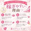 【㊙オープニングだからこそ稼ぎやすい秘訣㊙】のサムネイル